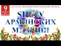 SHOW ARMYANSKIKH MUJCHIN 2015