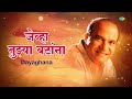 जेव्हा तुझ्या बटांना | Jevha Tuzya Batana | Suresh Wadkar | Bhavgeet | Marathi Song | मराठी गाणी Mp3 Song