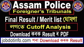 Assam Police Foreigner’s Tribunals Final Results/ MERIT LIST 2019