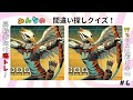 【おもしろ😱🤖間違い探しクイズ】最後まで見つけたらスゴイ！👀💡動物スポーツ間違い探し【全4問】＃6