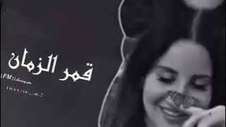 قمر الزمان بطيء | اغاني سورية اغاني مطلوبة 2021 #المملكة_العربية_السعودية #ترند_السعودية #القحطاني