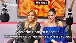 Victoria: "Sad Girl Summer (not again)" е вдъхновена от личната ми история | The Voice Backstage