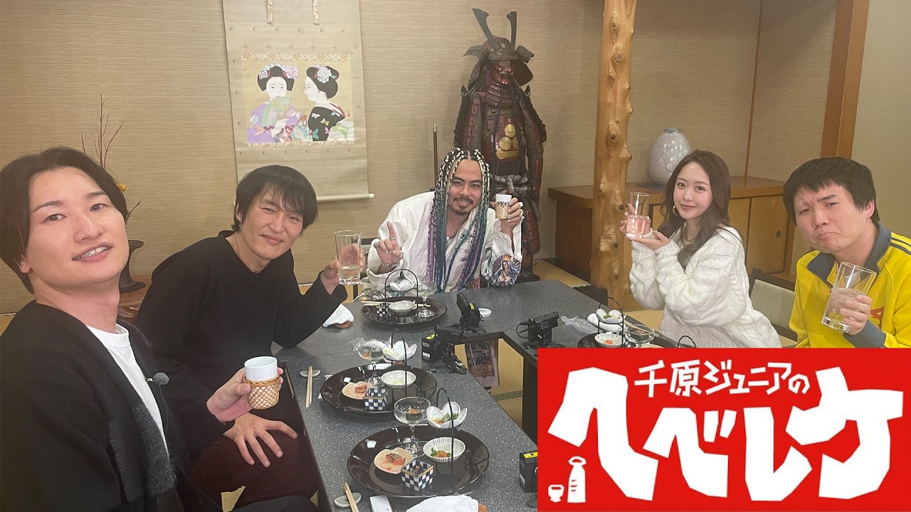 【千原ジュニアのヘベレケ】 2025年3月27日放送