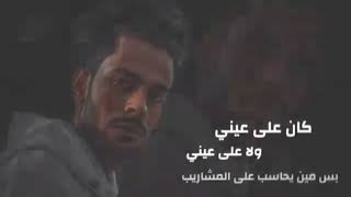 حالات واتس اب اغنيه (علي عيني) عفروتو | WhatsApp status afroto 3la 3eny