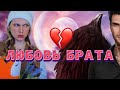 💔ЛЮБОВЬ БРАТА | к девушке и сестре (ВСЕ СЕРИИ)