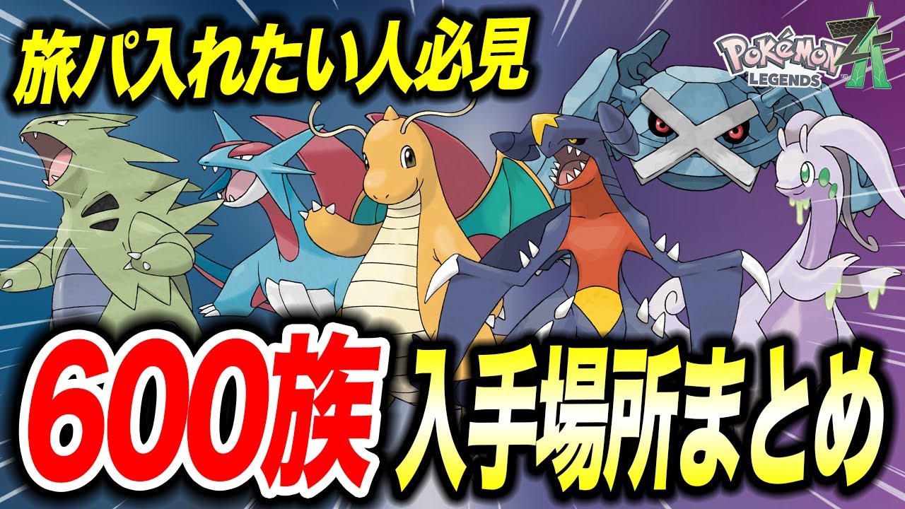 ポケモンZA】序盤でゲットできる600族の入手場所が衝撃的だった