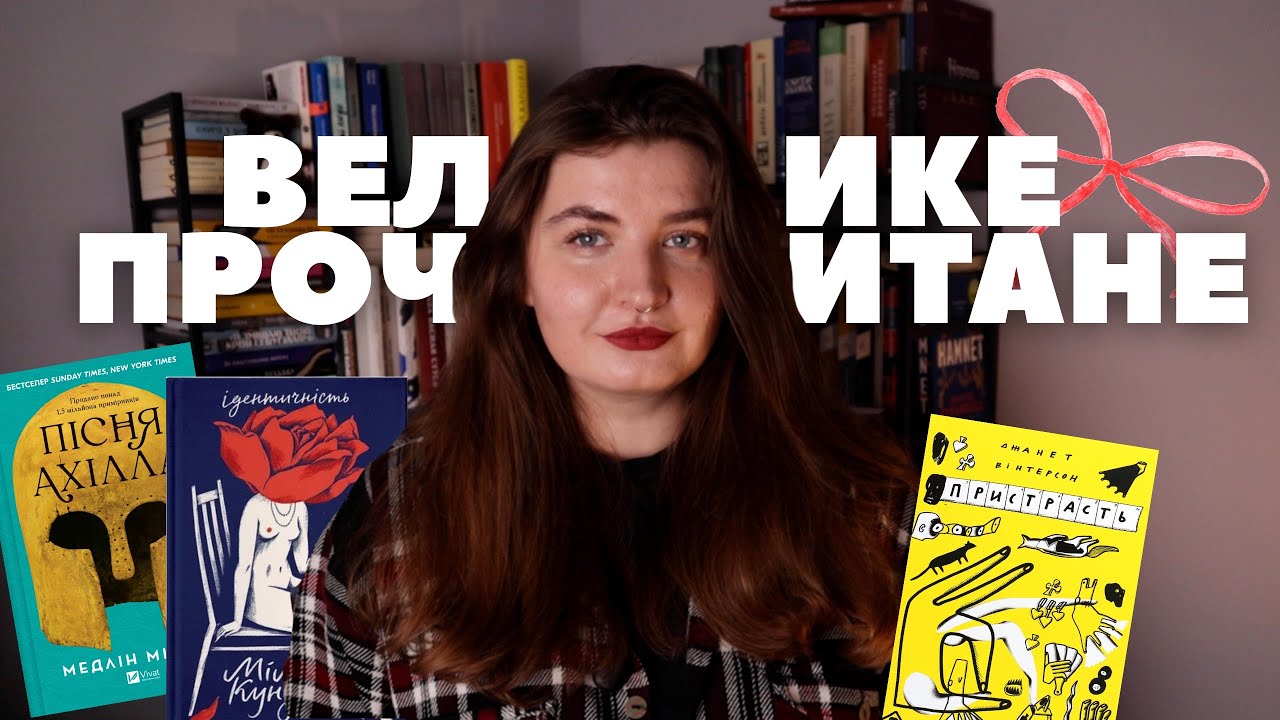 Від НАЙГІРШОГО до НАЙКРАЩОГО. 10 КНИГ, які я прочитала у січні