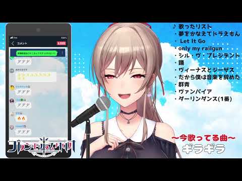 ギラギラ【フレン・E・ルスタリオ】【歌枠】【切り抜き】【にじさんじ】