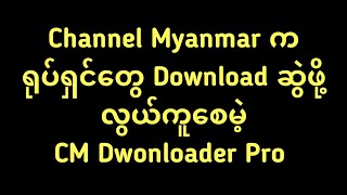 CM Downloader Pro (V-3.0) screenshot 3