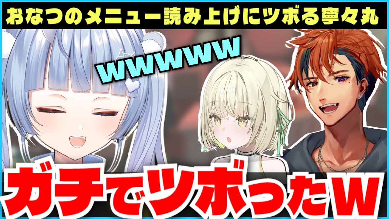 【#MADTOWN 切り抜き】おなつのメニューを読み上げるエニちゃんに泣くほどツボってしまう寧々丸【夕刻ロベル/寧々丸/光葉エニ/おなつのにびたし】