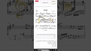 نت پیانوی پیچک از ابی به همراه آکورد