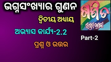 Class 7 Math Chapter 2.2 Odia medium Questions and Answers - Part2 | class 7 osepa math