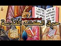 حرق الكتب في سياق البحث عن إنجيل المسيح 