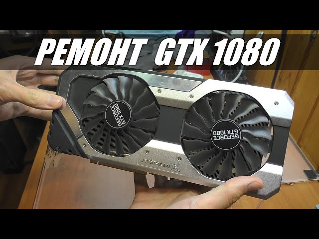 РЕМОНТ ДЛЯ ПОДПИСЧИКА: Видеокарта Palit GTX 1080 / Нет изображения