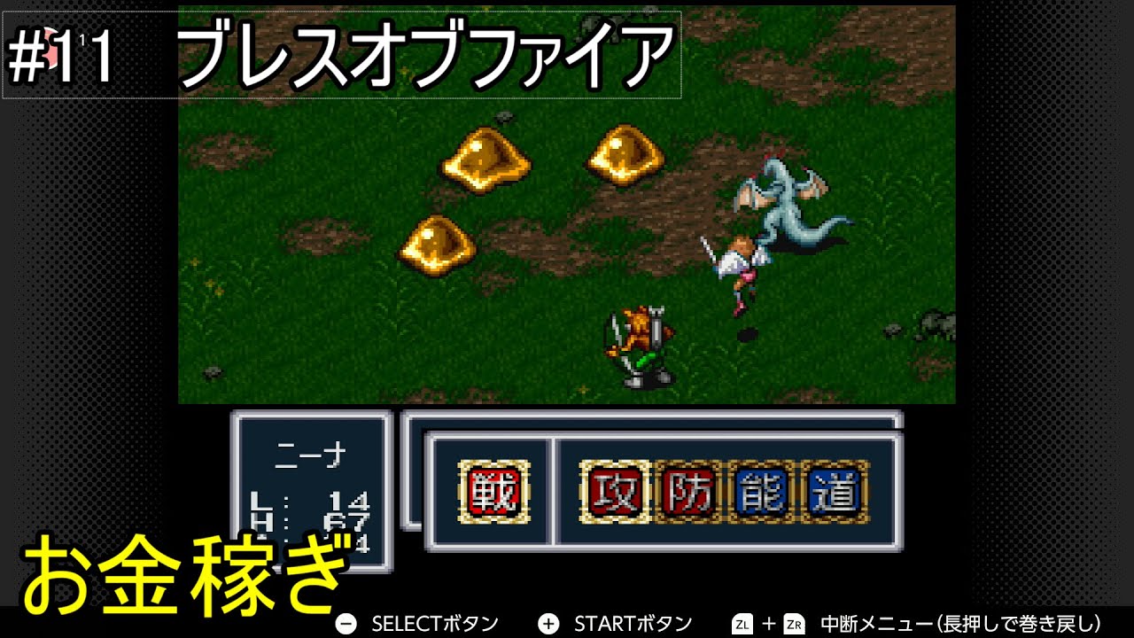 11 ブレスオブファイア【闇の町～きんののべぼう入手】 - YouTube