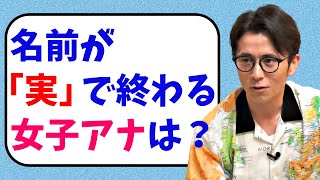藤森に女子アナクイズ出したら驚異の正解率！！