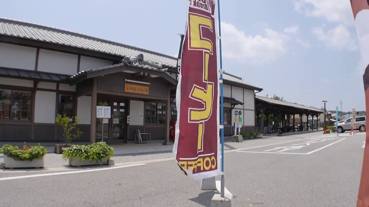 三木鉄道のその後 YouTube