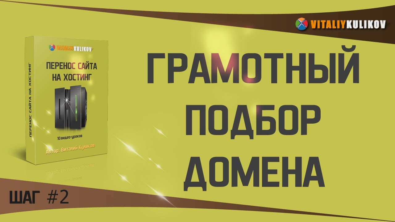 #2/ Подбор и регистрация домена - YouTube