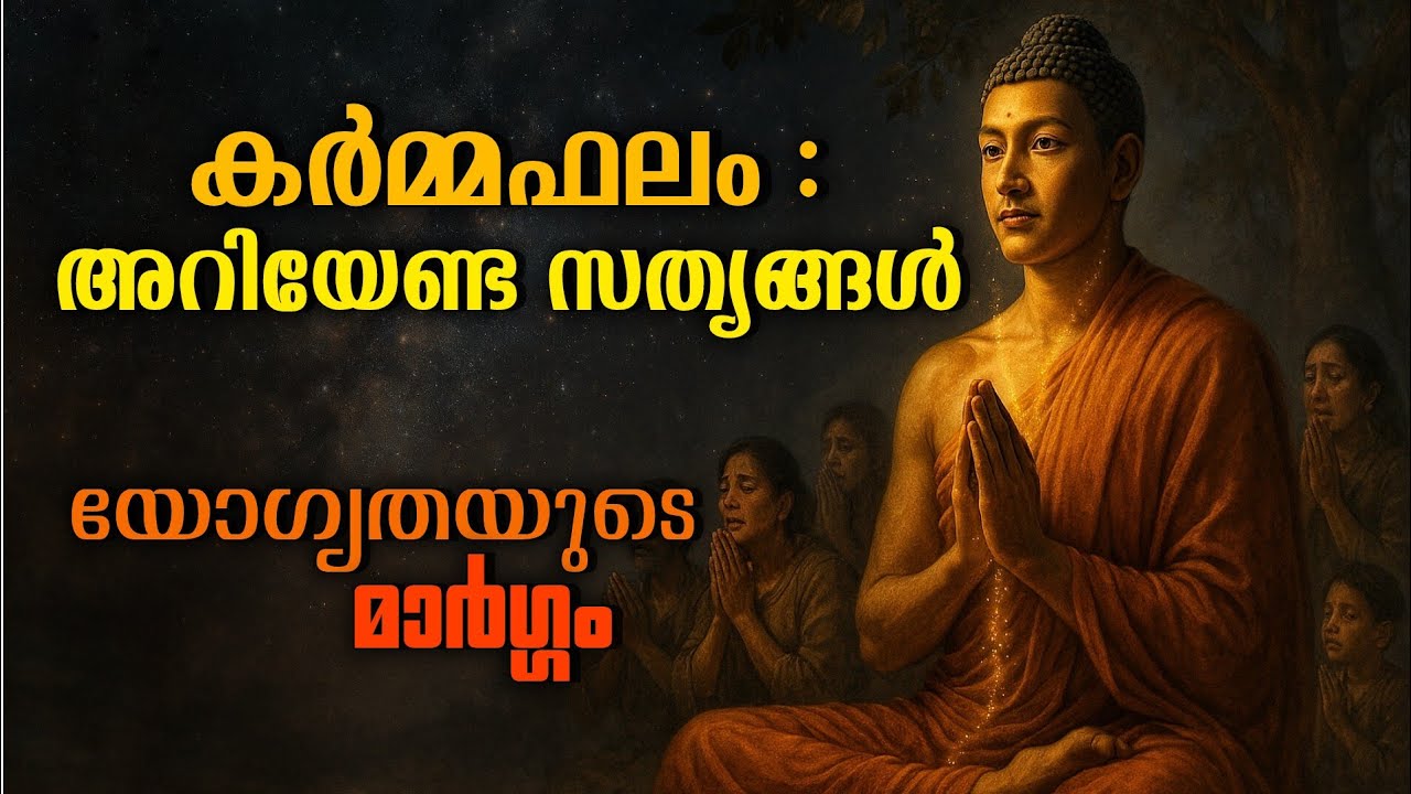 കർമ്മഫലവും യോഗ്യതയും: വിധിയുടെ രഹസ്യം | Buddha Story | Motivation speech