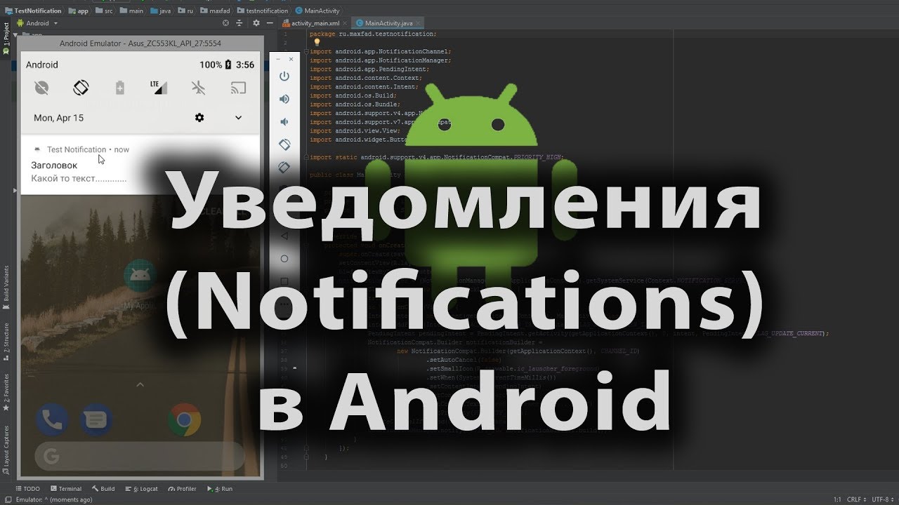 New Уведомления - Notifications в Android Studio