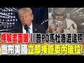 馬杜洛被捕