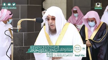 تلاوة فضيلة الشيخ أسامة خياط من صلاة الجمعة ٢٧ شعبان ١٤٤٢ هـ || سورتي الأعلى والغاشية