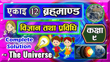 12. class 9 science chapter 12 | The Universe Class 9 | Class 9 The Universe |