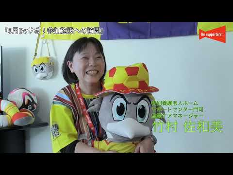 ２０２６Be Supporters！　今年も始まります！❤️