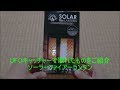 UFOキャッチャーで取れたものをご紹介 ソーラーファイアーランタン