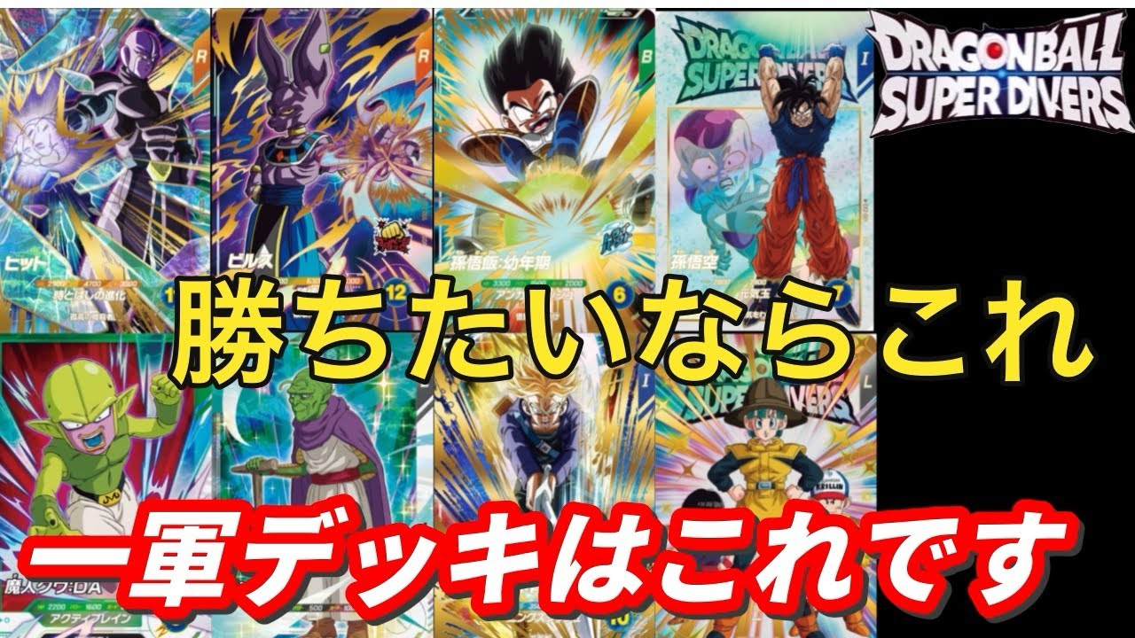 一軍デッキ教えます。本気で勝ちたい人はこれを極めてくださいw