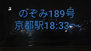 700系3000番台B編成　のぞみ189号博多行き　B14編成最後の運用