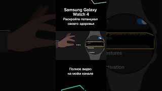 Раскройте Потенциал Своего Здоровья С Samsung Galaxy Watch 4