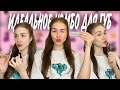 Обзор помад! ЛУЧШЕЕ КОМБО ДЛЯ ГУБ!!