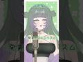 発育とマニエリスム ちょっとだけ #歌ってみた #cover #ema #ぎゅる子