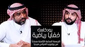 القناة برنامج السعودية الموقف مواعيد عرض