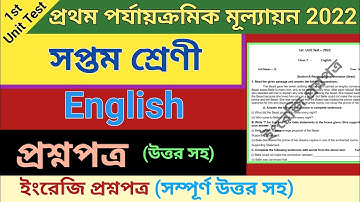 class 7 first unit test question paper 2022 | class 7  english suggestion first unit test 2022
