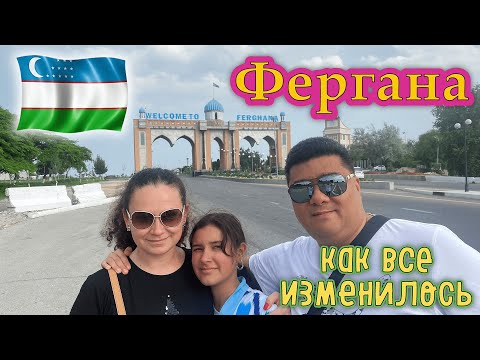 Фергана!!! Как все изменилось!!! Воспоминания!!! В гостях у друга!!!