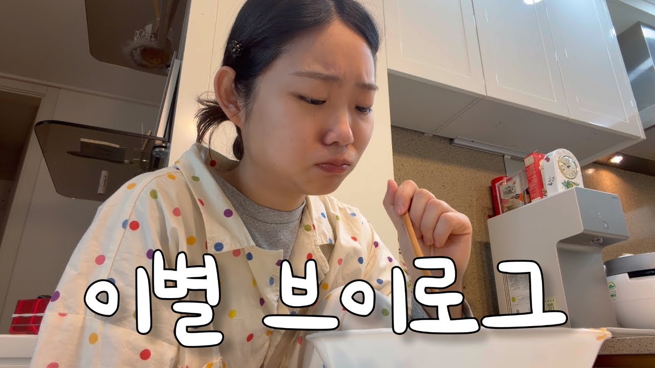 이상형에게 13일 만에 차이다