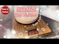 【测评】恒温加热杯垫Mug Warmer值不值得买？怎么挑？什么杯子适合？它还可以用来做什么？#mugwarmer #恒温加热杯垫