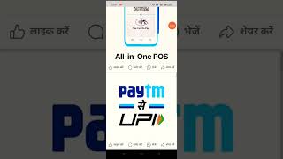 Paytm QR Code, Sound Box,EDC  Card Swipe Machine लगवाने के लिए संपर्क करें फ़ोन नंबर कमेंट करें