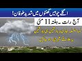 Next 24 hours weather report extreme rains  duststorm expectedpakistan weather update10 may