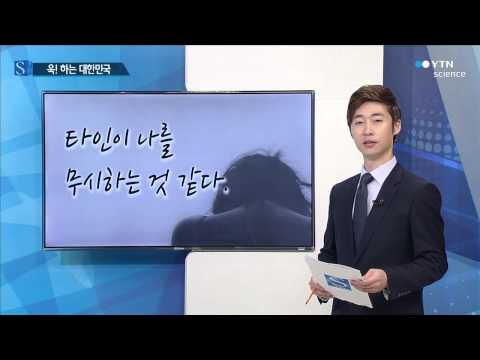 욱! 하는 대한민국 / YTN 사이언스