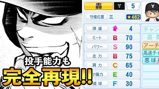 ダイヤのa 増子透 をパワプロ21で再現 パワ廃tv