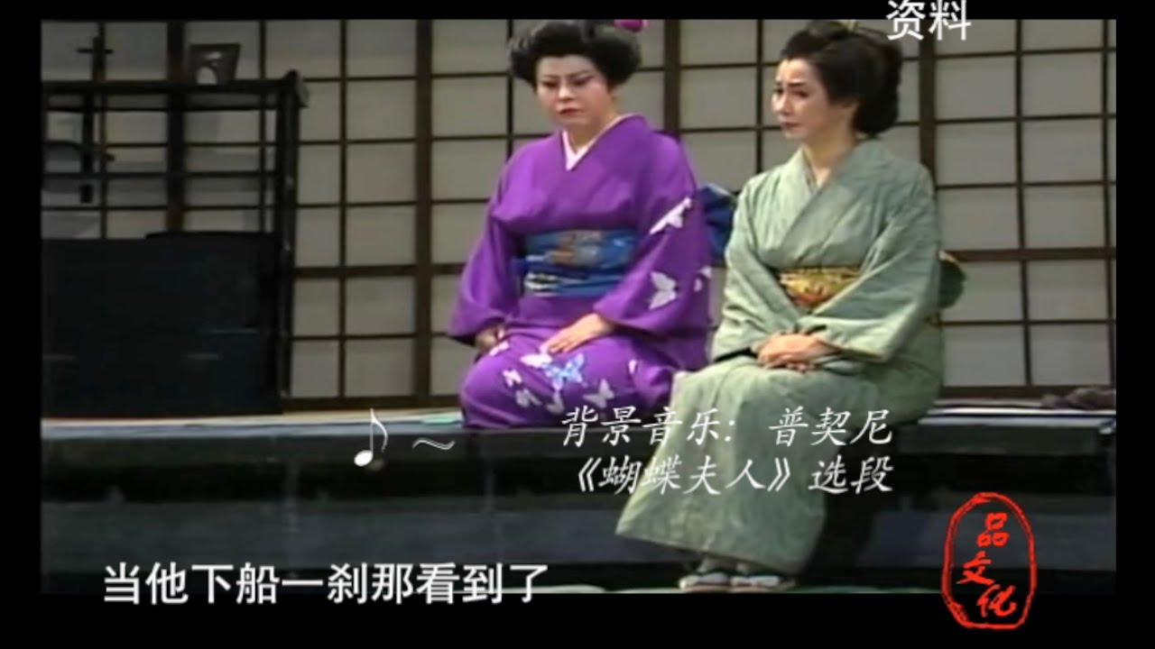 【品文化经典系列】音乐家的故事：如何结缘《蝴蝶夫人》从重创到完胜之普契尼（三） 6 ？｜｜ 品文化带您赏四方美景，品八方文化！