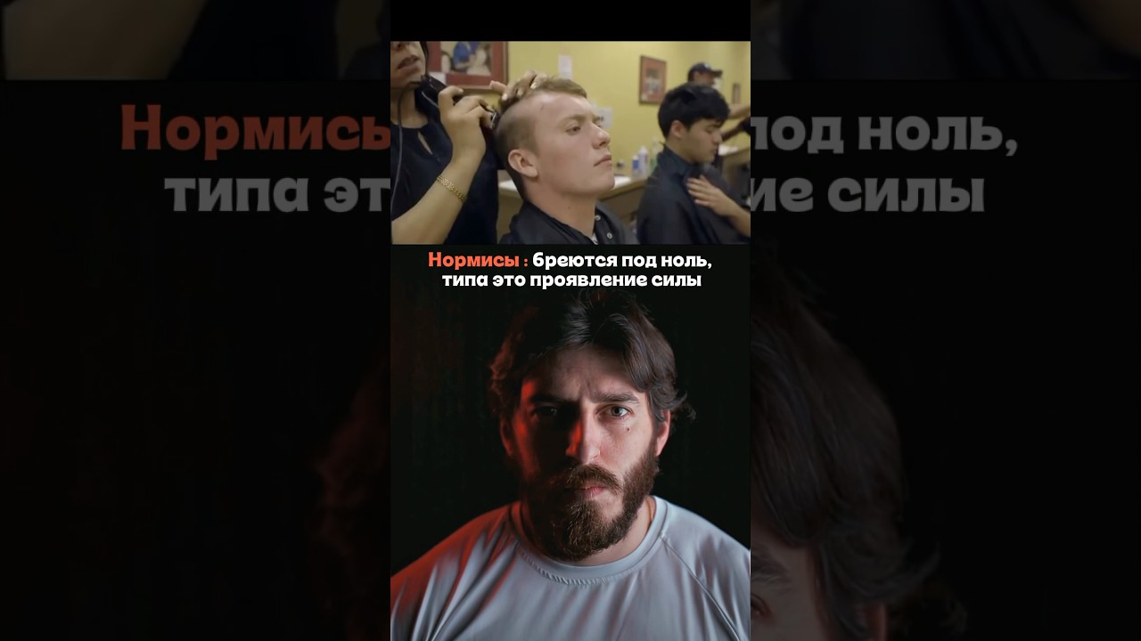 Терпилы бреются под ноль… 🤫