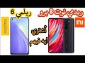 Realme 6 vs redmi note 8 pro مقارنة      بين ريلمي 6 وريدمي نوت 8 برو مواصفات سعر موعد نزول وعيوب