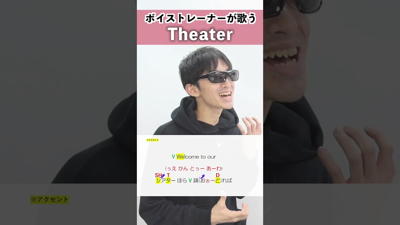 【ボイストレーナーが歌う】Theater / King & Prince【シアーミュージック新宿西口校 はまたく】#shorts