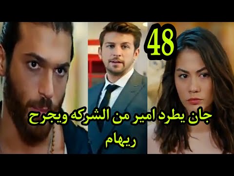 طائر الصباح48 مدبلج عربي تكملة الحلقه 48 