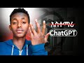 መምህር አያስፈልጋችሁም | ይሄ ለጥናታችሁ ያግዛችኃል | Study Tips