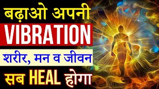 Heal your body | Raise your vibration | Peeyush Prabhat